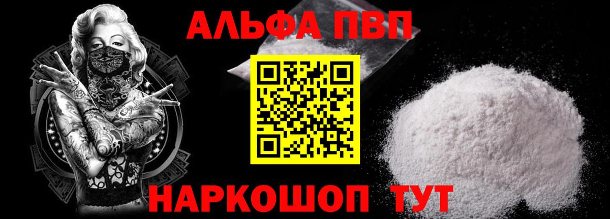 A PVP кристаллы  A PVP Crystall  Alpha-PVP мука  Вязьма  Вход с VPN 