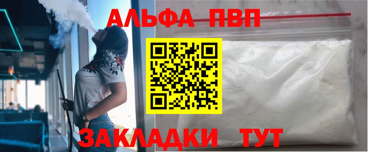 Alfa_PVP Соль  Alfa_PVP VHQ  Вязьма 