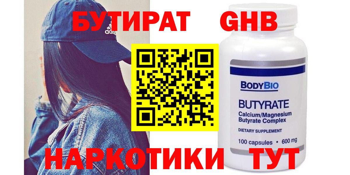 Бутират вода  Бутират  Вязьма 