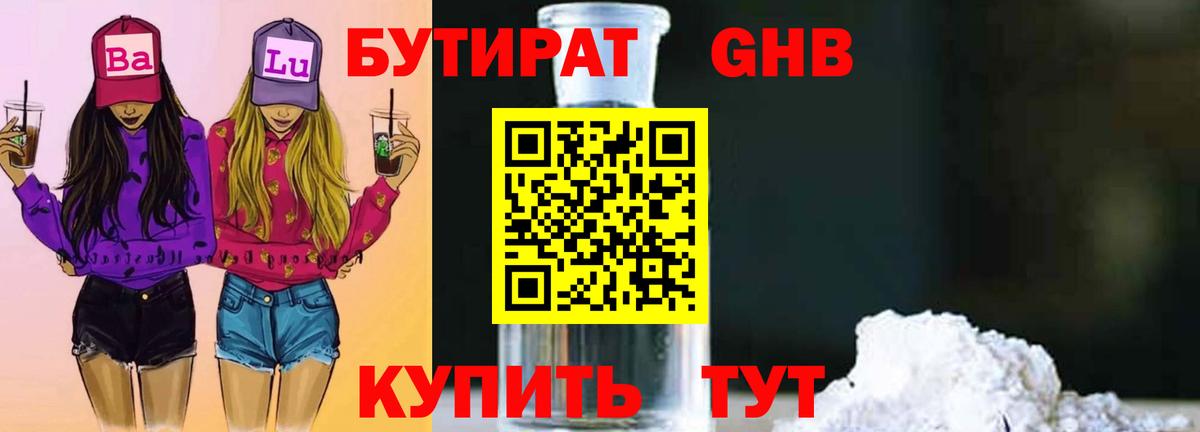 Бутират  БУТИРАТ Butirat  Вход с VPN  Вязьма 