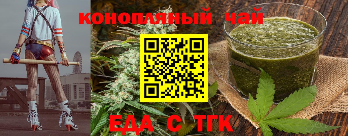 Еда ТГК марихуана  Вход с VPN  Вязьма 
