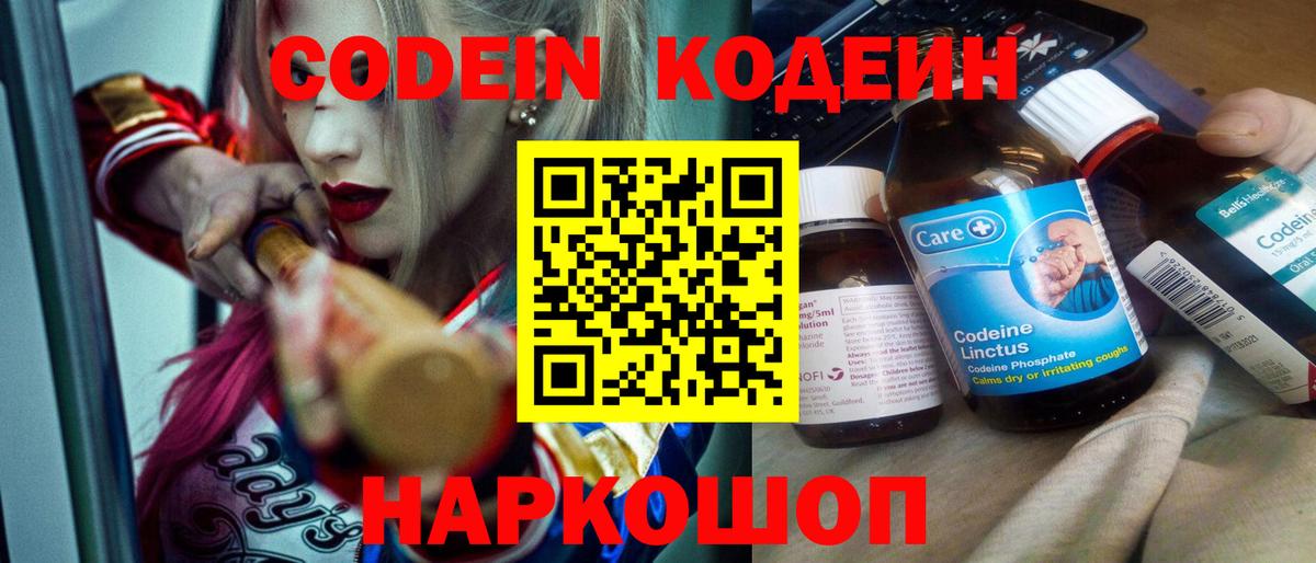 Кодеиновый сироп Lean напиток Lean (лин) Вязьма