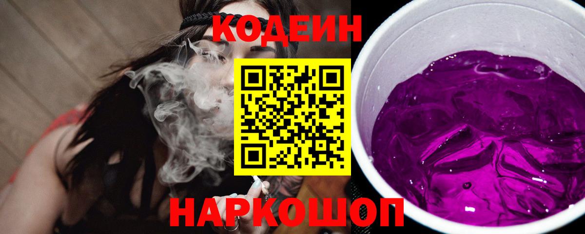 Кодеиновый сироп Lean Purple Drank  Вязьма  Кодеин Purple Drank 