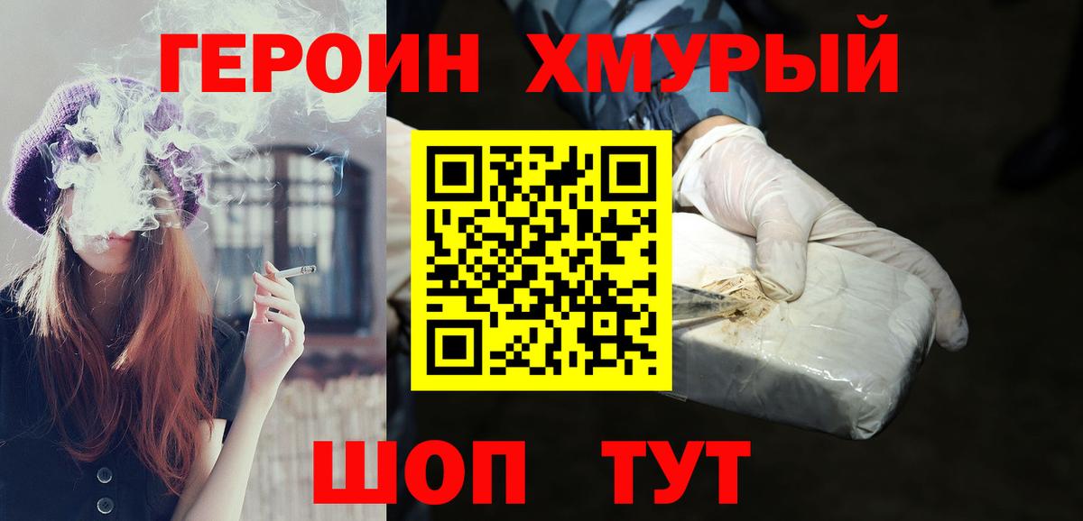 Героин Heroin  Вязьма 