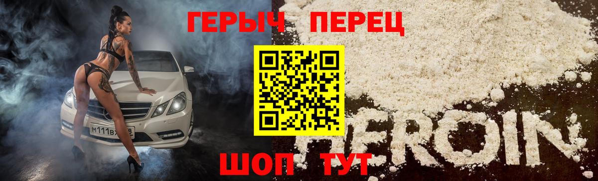 ГЕРОИН белый Вязьма