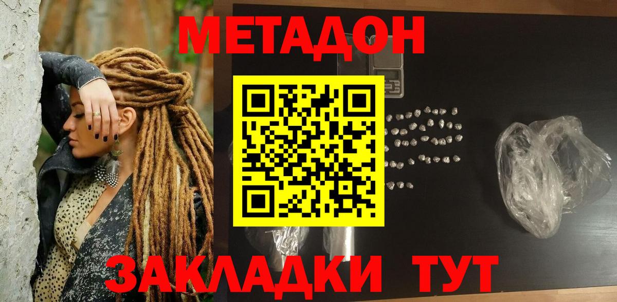 МЕТАДОН белоснежный Вязьма