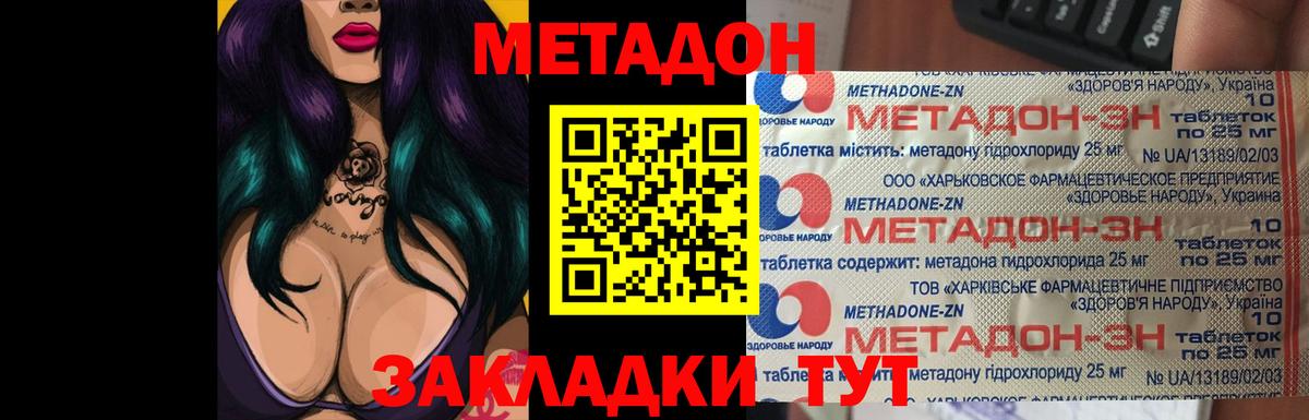 МЕТАДОН VHQ  МЕТАДОН methadone  Вязьма  Вход с VPN 